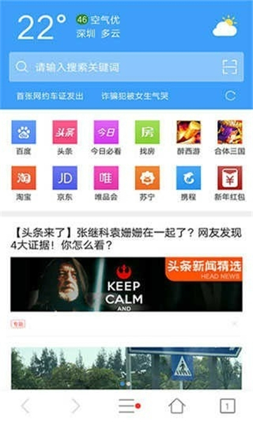 Tenta浏览器汉化版截图3