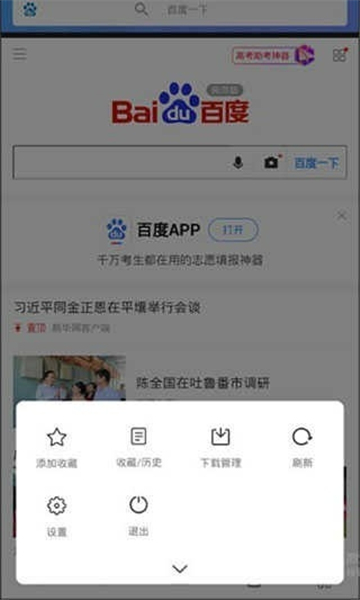Tenta浏览器汉化版截图2