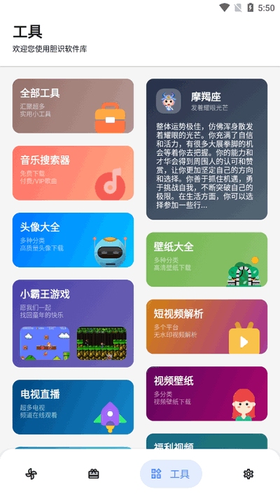 胆识软件库安卓版截图1