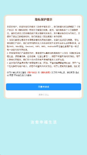 治愈幸福生活截图2