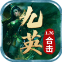 九英传奇