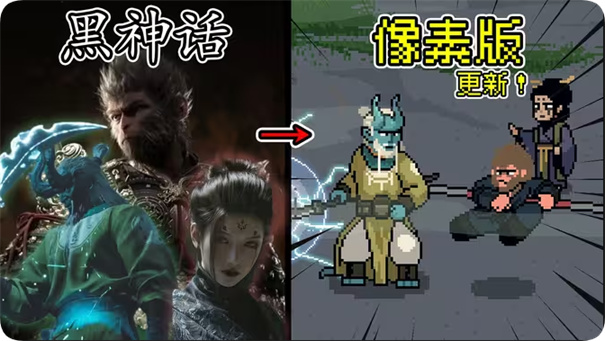 黑神话像素版0.6MOD菜单截图3