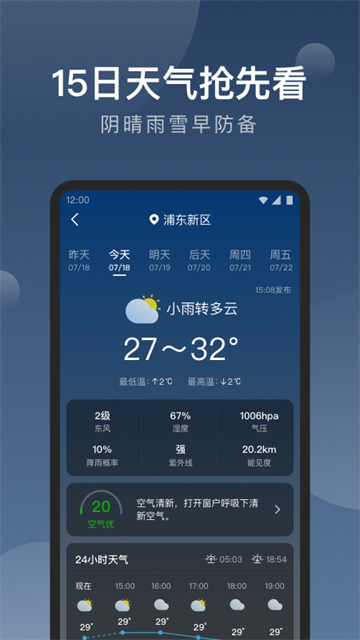 知雨天气最新版截图3