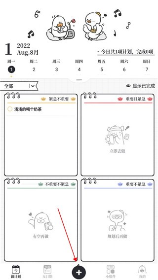 我要做计划手机版