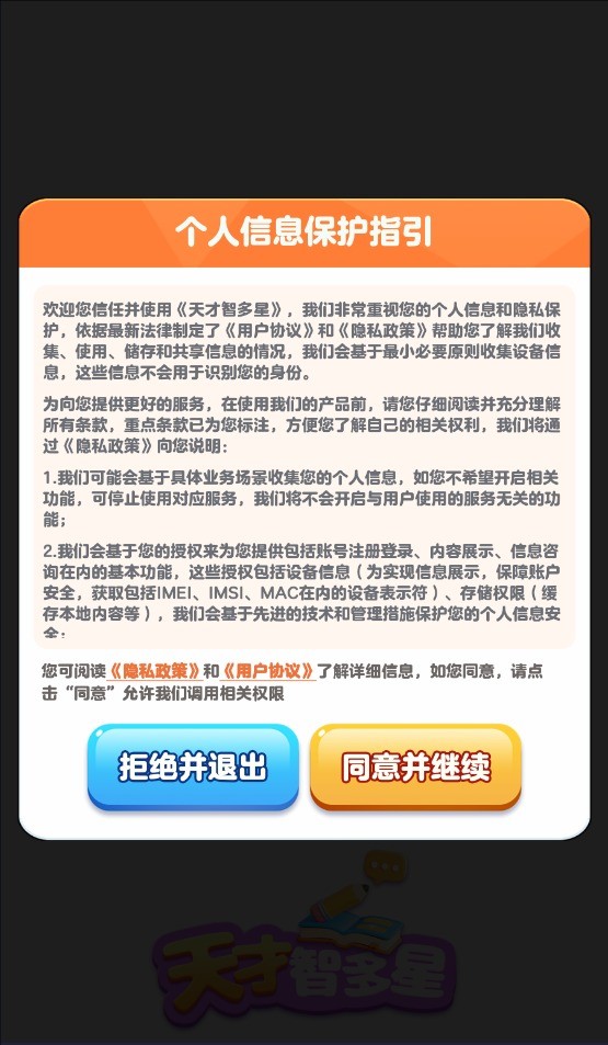 天才智多星截图2