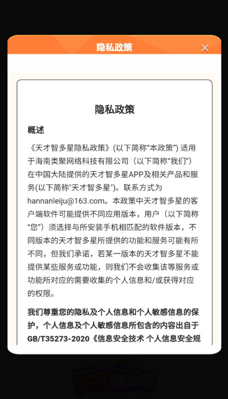 天才智多星截图1
