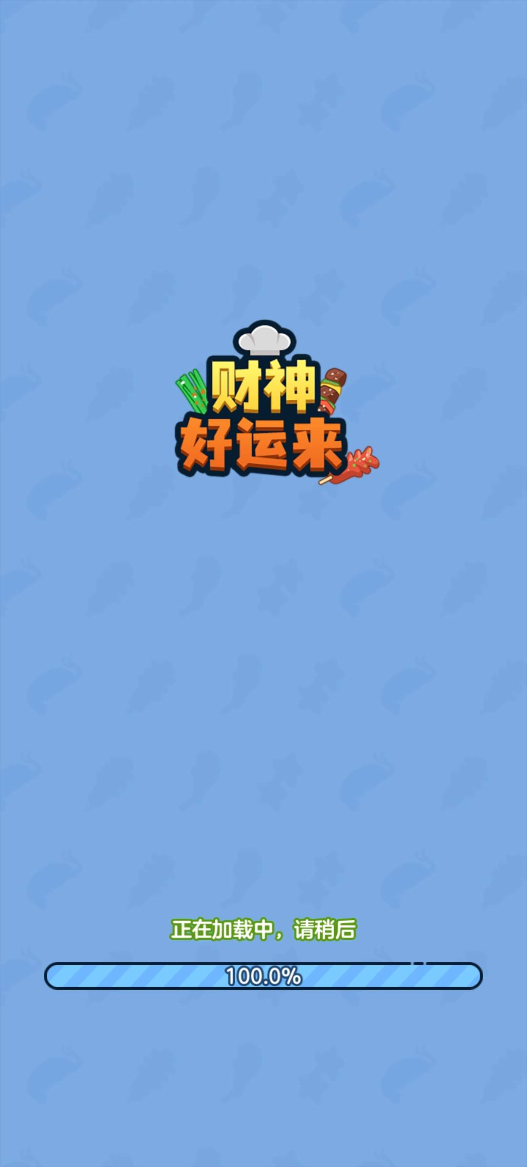 财神好运来红包版截图2