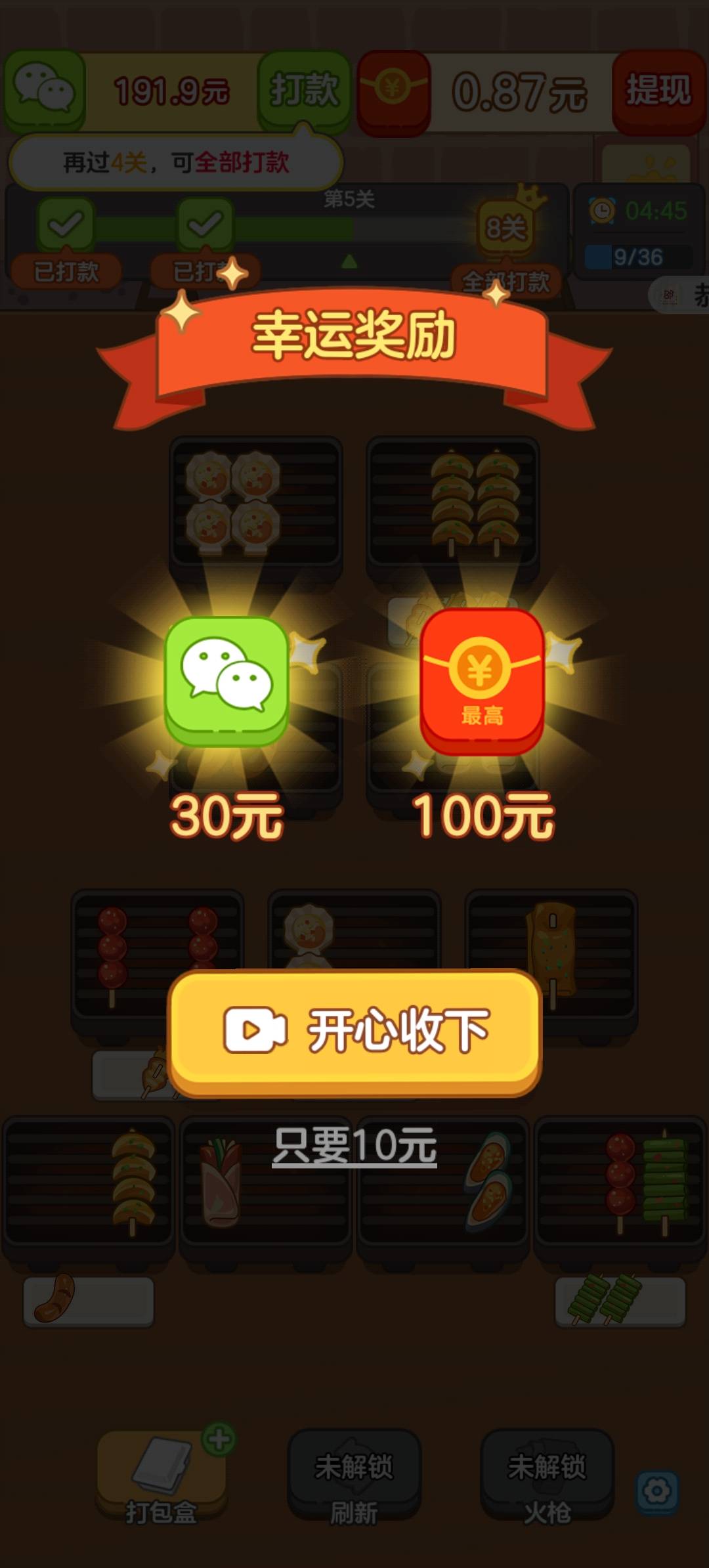 财神好运来红包版