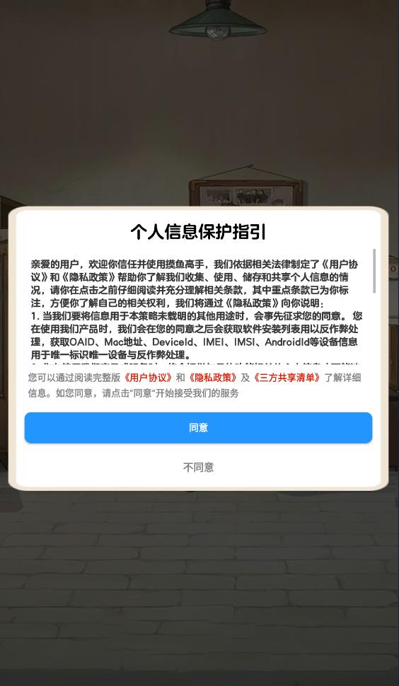 摸鱼高手截图1
