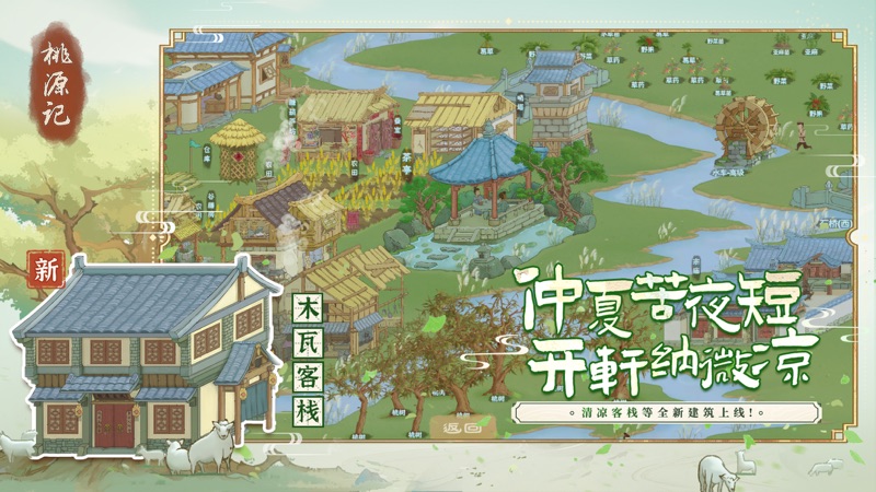 桃源记折相思内置菜单版截图4