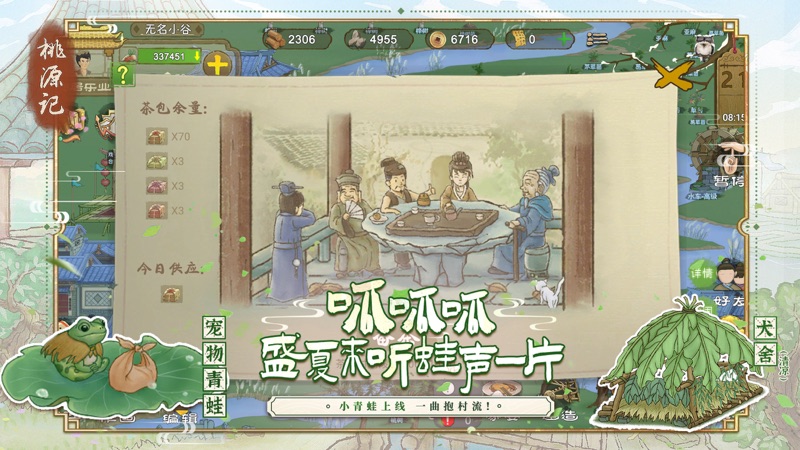 桃源记折相思内置菜单版截图2