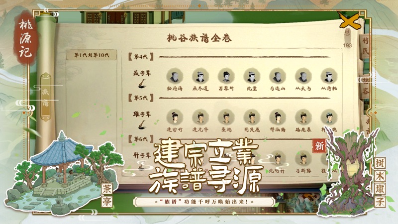 桃源记折相思内置菜单版截图1