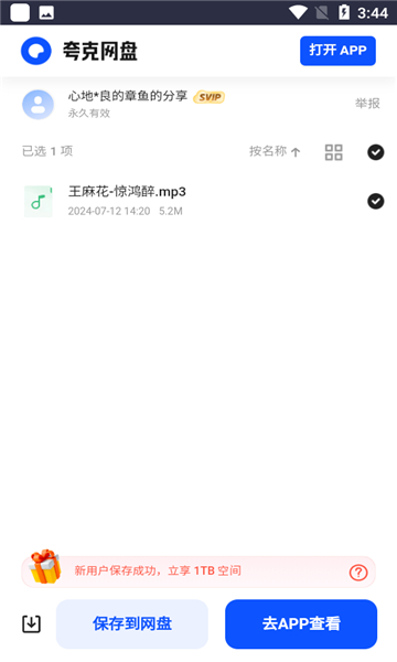 米兔音乐app截图1