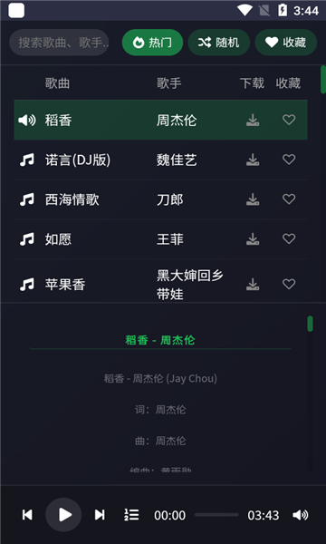 米兔音乐app截图2