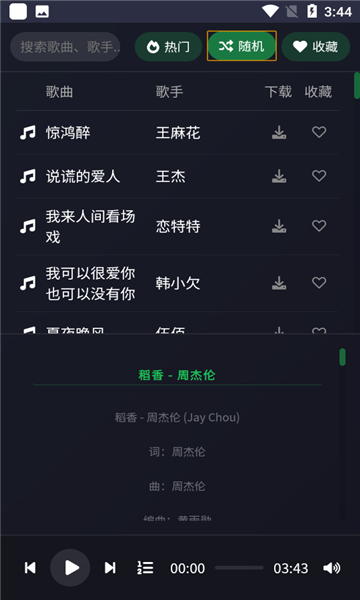 米兔音乐app截图3
