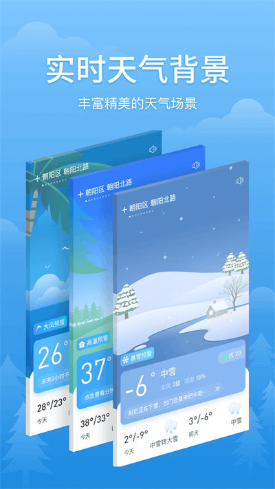 简单天气官方版app截图1