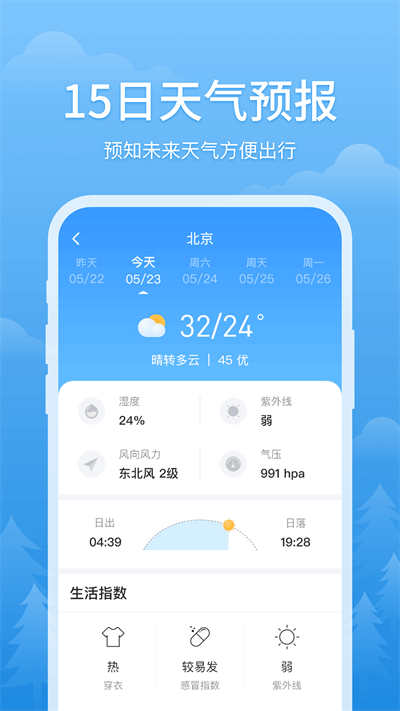 简单天气官方版app截图3