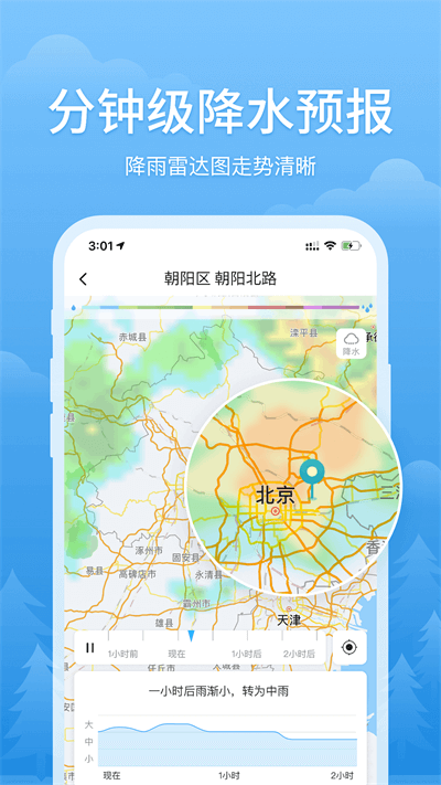 简单天气官方版app截图2