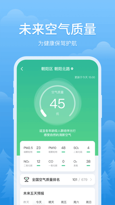 简单天气官方版app截图4