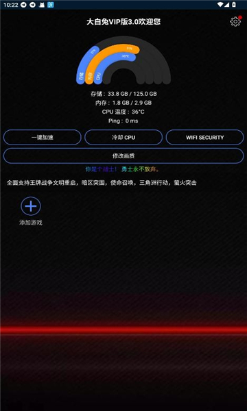 大白兔画质助手VIP版截图4