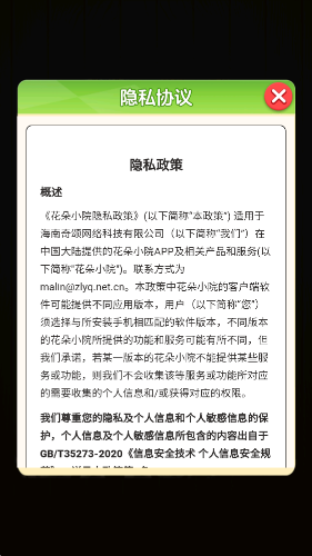 花朵小院截图1