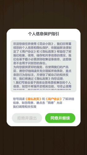 花朵小院截图2