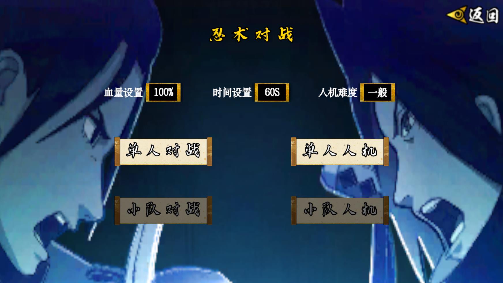 像素火影(忍战带土)次世代截图2