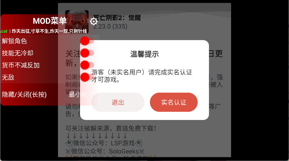 死亡阴影2觉醒内置菜单截图1