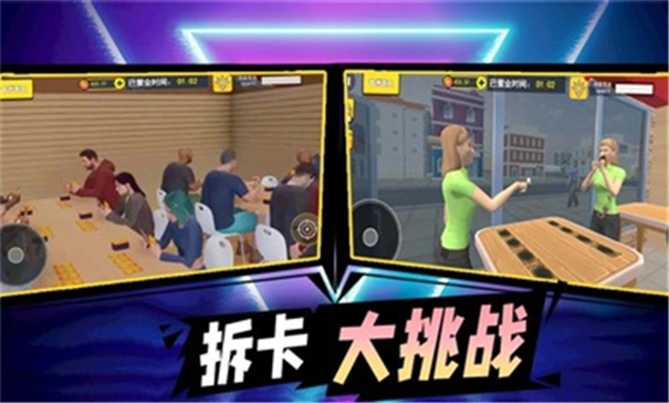 拆卡大挑战免广告截图3