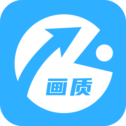 hz888top画质助手120帧安卓版