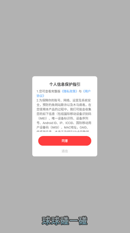 球球碰一碰截图2