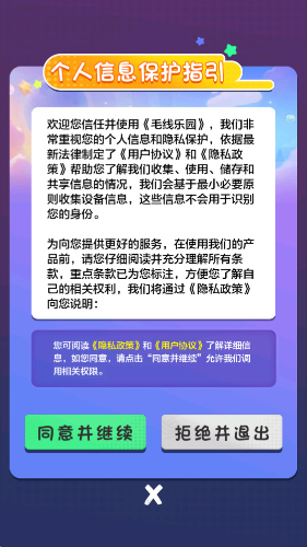 毛线乐园截图2