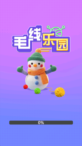 毛线乐园截图3