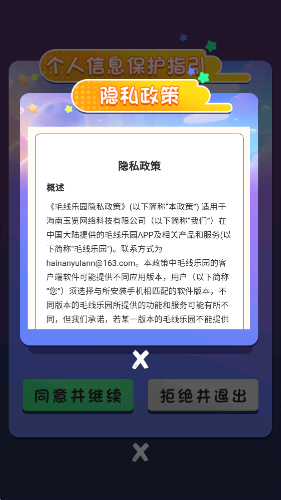 毛线乐园截图1