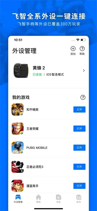 飞智游戏厅app安卓版截图1