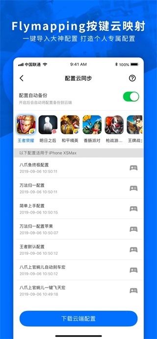 飞智游戏厅app安卓版截图4
