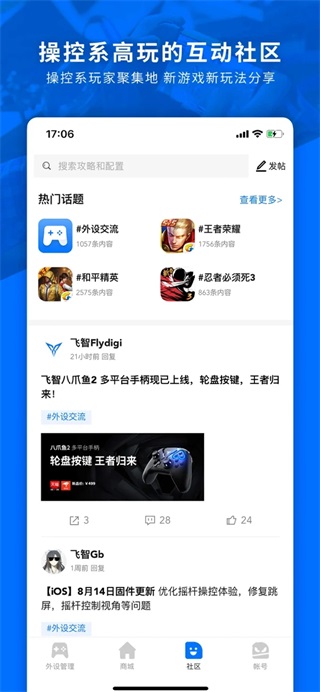 飞智游戏厅app安卓版截图3