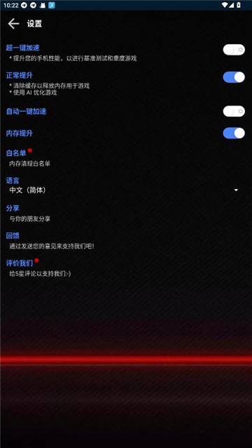 大白兔画质助手vip版3.0截图2