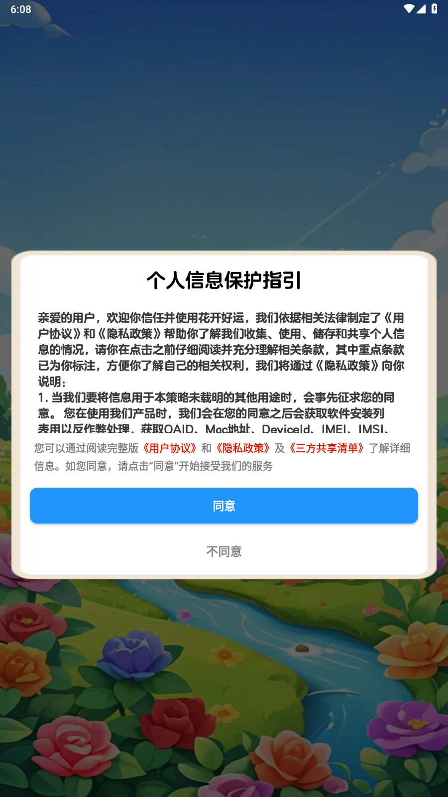 花开好运截图3
