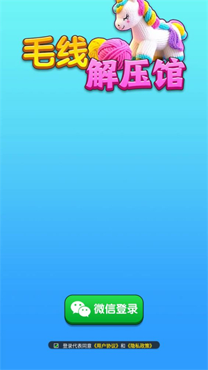 毛线解压馆截图1