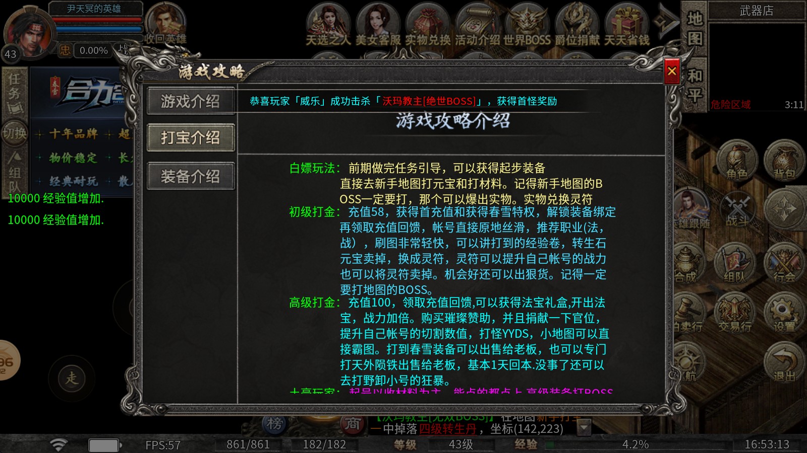 春雪合力合击