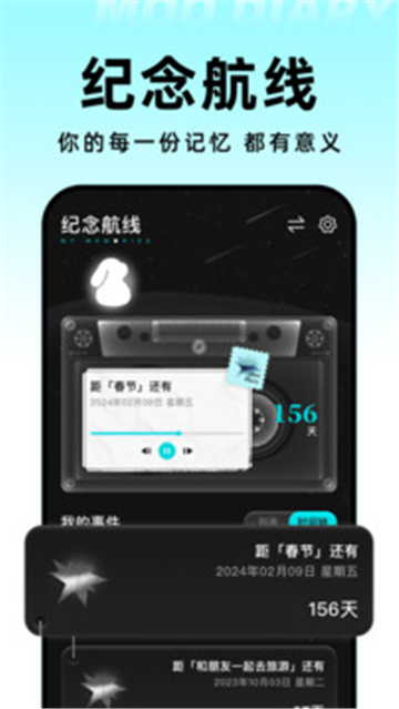 moo日记最新版截图2