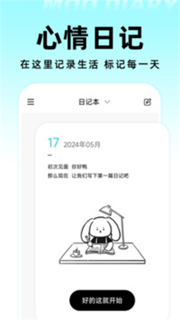 moo日记最新版截图4