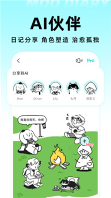 moo日记最新版截图3