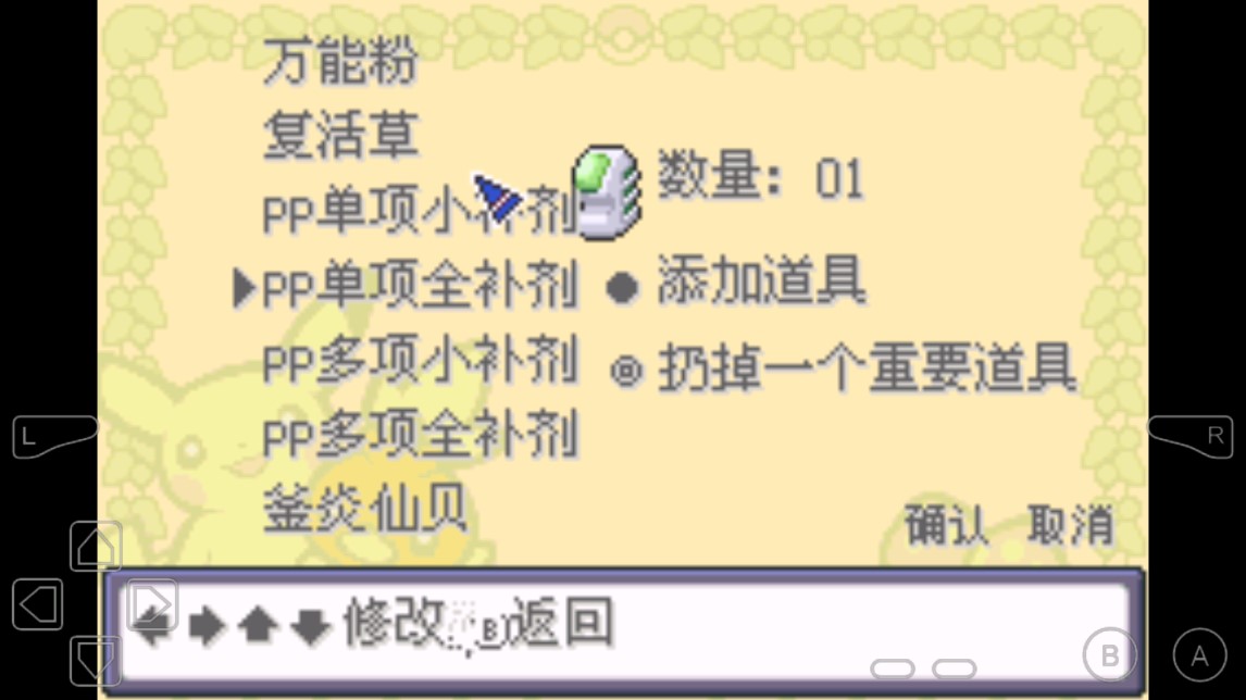 口袋妖怪究极之日807手机版截图1
