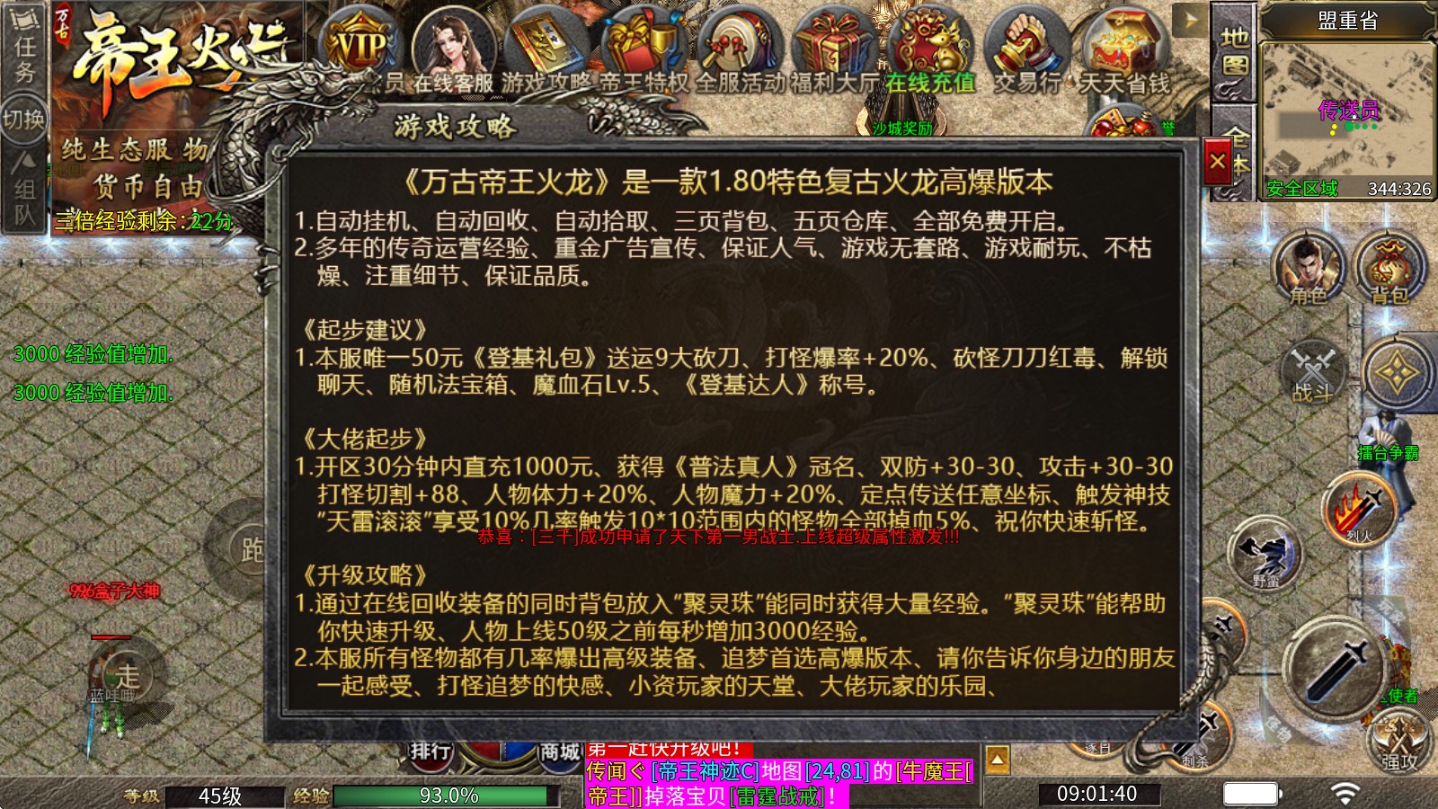 万古帝王火龙