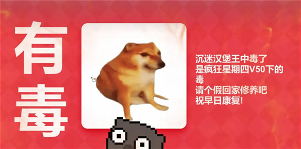 Meme的毒药截图1