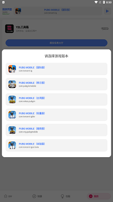 yzl画质工具箱最新版截图2