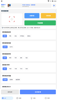 yzl画质工具箱最新版截图1