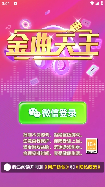 金曲天王截图1